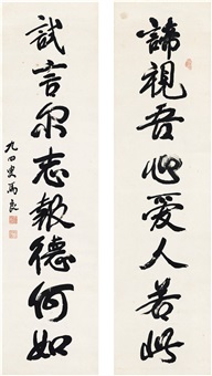 行书 八言联